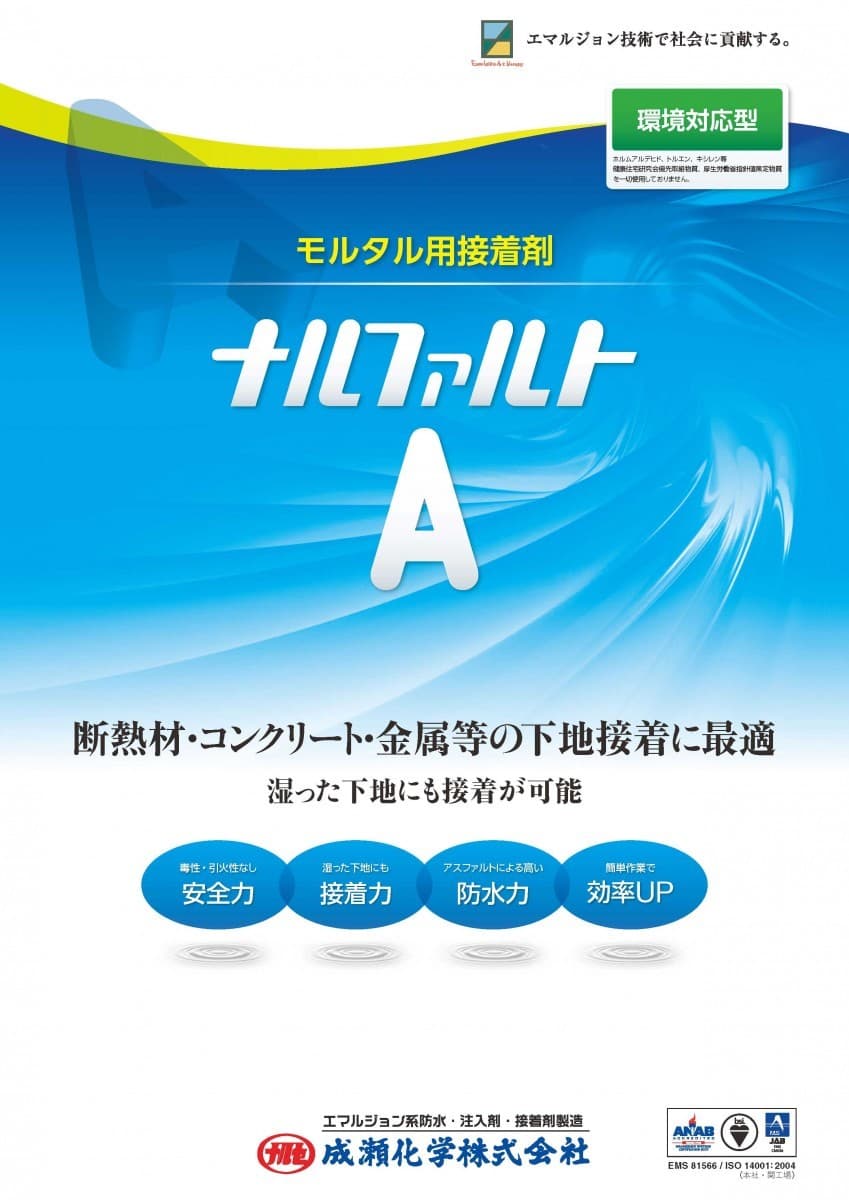 防水材料 ナルファルト 訳あり