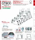 四脚調整式足場台　GTW(X)　GTW-7　株式会社ナカオ　【個人宅配送不可】|株式会社ナカオ|メーカー別検索2