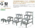 作業用踏台 G型 G-124　株式会社ナカオ　【個人宅配送不可】|株式会社ナカオ|メーカー別検索2