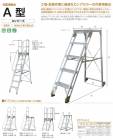 作業用踏台 A型 A-118　株式会社ナカオ　【個人宅配送不可】（受注生産品）|株式会社ナカオ|メーカー別検索2
