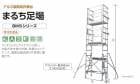 【在庫限り】アルミ製簡易作業台 まるち足場 BMS-3　株式会社ナカオ　【個人宅配送不可】|株式会社ナカオ|メーカー別検索2