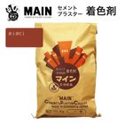 マイン赤 [ 赤C ]  20kg／袋　株式会社ヤブ原|ヤブ原|メーカー別検索4