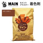 マイン赤茶 [ 赤茶C ]  25kg／袋 株式会社ヤブ原|ヤブ原|メーカー別検索4