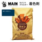 マイン青竹 [ 青竹C ]  20kg／袋　株式会社ヤブ原　ブルー 群青 ネイビー|ヤブ原|メーカー別検索4