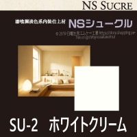 NSシュークル SU-2 20kg／袋　日本化成　※受注生産品|日本化成|メーカー別検索１