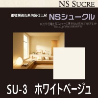 NSシュークル SU-3 20kg／袋　日本化成　※受注生産品|日本化成|メーカー別検索１