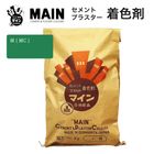 マイン緑 [ 緑C ]  20kg／袋　株式会社ヤブ原|ヤブ原|メーカー別検索4