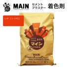 マインレッド [ レッドC ]  20kg／袋 株式会社ヤブ原|ヤブ原|メーカー別検索4