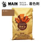 マイン錆 [ 錆C ]  20kg×10袋／セット　株式会社ヤブ原　※受注生産品|ヤブ原|メーカー別検索4