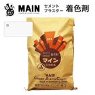 マイン白 25kg／袋　株式会社ヤブ原|ヤブ原|メーカー別検索4