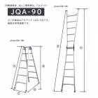 兼用脚立　アルマック JQA-90(運賃別途)　株式会社ナカオ　【個人宅配送不可】|株式会社ナカオ|メーカー別検索2