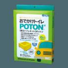 トイレ処理セット　POTON（ポットン） IV 1セット まいにち株式会社|まいにち株式会社|メーカー別検索2