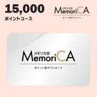 ポイント型ギフトカードMemoriCA メモリカ 15000ポイントコース|ロワール