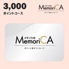 ポイント型ギフトカードMemoriCA メモリカ 3000ポイントコース|ロワール