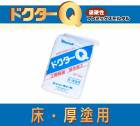 ドクターＱ　床・厚塗用　標準型/促進型　20kg／袋　株式会社マノール|マノール|メーカー別検索１