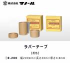 【在庫限り】ラバーテープ　R-200　4巻／箱　株式会社マノール|マノール|メーカー別検索１