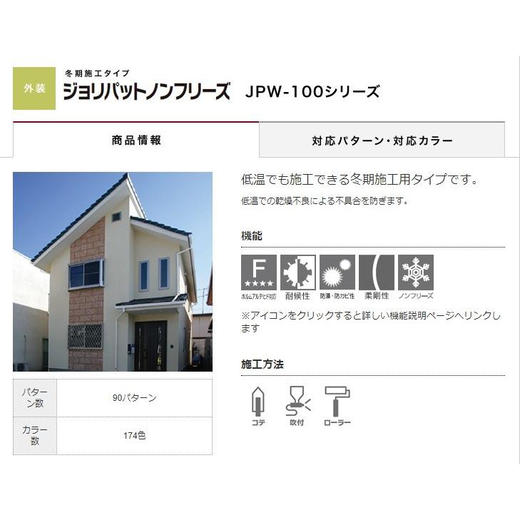 ジョリパットノンフリーズJPW-100 標準色各色 アイカ工業 左官材料なら日曜左官エムケー工芸 公式通販