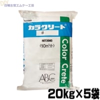 カラクリート 塗り床 20kg×5袋／セット ABC商会|ＡＢＣ商会|メーカー別検索１