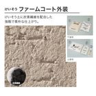 【運賃別途商品】けいそうファームコート外装 上塗材+下塗材+SKセレクトカラー／セット　四国化成建材 【2025年7月リニューアル品】|四国化成|メーカー別検索１