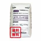 ＪＳプレミックス60  12.5kg／袋 日本スタッコ|菊水化学工業（日本スタッコ）|メーカー別検索１