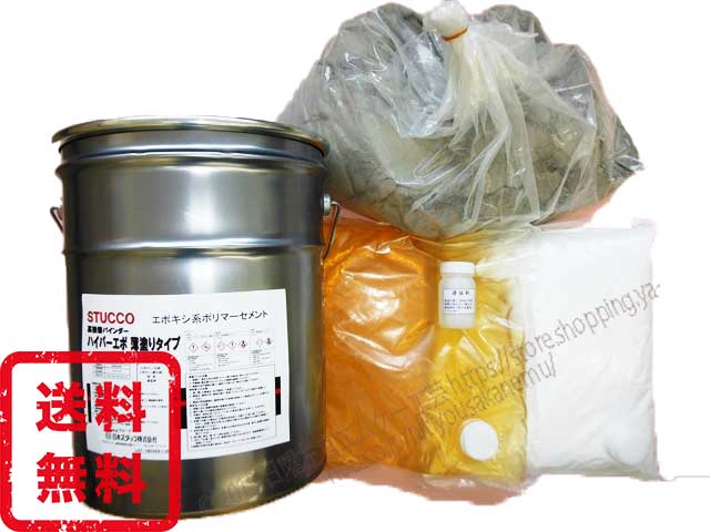 ハイパーエポ 薄塗りタイプ 22kgセット 日本スタッコ 左官材料なら日曜左官エムケー工芸 公式通販