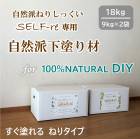 SELF-re専用 自然派下塗り材 18kg（9kg×2袋）／箱 セルフル下塗り 高知石灰工業|高知石灰工業|メーカー別検索１