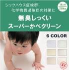 スーパーかべクリーン  無臭 しっくい （既調合特殊 しっくい)   20kg／袋  高知石灰工業株式会社