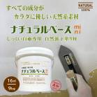 白亜専用下塗り剤 ナチュラルベース 9kg/缶  高知石灰工業(株)　しっくい下塗り　しっくい下地　リフォーム　土佐しっくい|高知石灰工業|メーカー別検索１