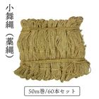 小舞縄（藁縄） 50m巻×60把　近畿壁材工業|近畿壁材工業|メーカー別検索１