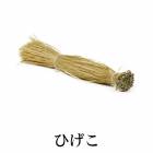 ひげこ　30cm×100本/束　近畿壁材工業|近畿壁材工業|メーカー別検索１