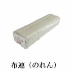 布連（のれん）　100本/束　近畿壁材工業|近畿壁材工業|メーカー別検索１