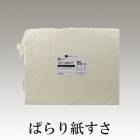 漆喰用  パラリ紙すさ  約85g×１／枚  近畿壁材工業株式会社|近畿壁材工業|メーカー別検索１