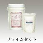 リライム上塗り＋下塗りセット  15.8kg  近畿壁材株式会社|近畿壁材工業|メーカー別検索１