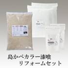 島かべ　カラー漆喰リフォームセット　20kg　近畿壁材工業株式会社|近畿壁材工業|メーカー別検索１