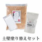 土壁塗り替えセット　23kg　近畿壁材工業|近畿壁材工業|メーカー別検索１