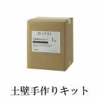 土壁手作りキット　１セット　近畿壁材工業|近畿壁材工業|メーカー別検索１