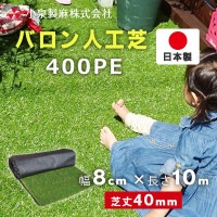 バロン人工芝 400PE 8cm×10m／巻 小泉製麻株式会社|小泉製麻株式会社|メーカー別検索１
