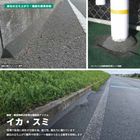 イカ・スミ　3L／セット 現場で容易に成形可能 縁石立ち上がり・端部の雑草抑制に 目地 隙間処理 　小泉製麻株式会社【個人宅配送不可】