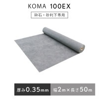 KOMA100EX　幅2ｍ×長さ50ｍ／巻　小泉製麻株式会社　防草シート 雑草シート|小泉製麻株式会社|メーカー別検索１