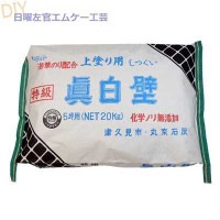 丸京石灰 特級眞白壁　20kg／袋|丸京石灰|メーカー別検索１