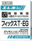 フィックスT・EG 20kg  エレホン化成工業|エレホン化成工業|メーカー別検索１