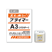 エレホン・A-3プライマー 27kg／セット（ハーフセット）（パウダー 25kg／袋+ポリマーA 2kg／缶）|エレホン化成工業|メーカー別検索１