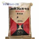 フェロコンハードＳ散布工法骨材部　24kg／袋　※受注生産品　ABC商会|ＡＢＣ商会|メーカー別検索１