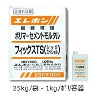 フィックスTS 粉体 25kg +混和液 1kg エレホン化成工業|エレホン化成工業|メーカー別検索１