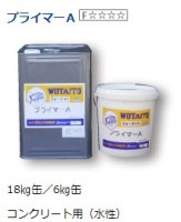 ウォータイト ガスファルトプライマーA 6kg/缶|ウォータイト|メーカー別検索2