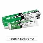 ボンド K120　170ml×60本／ケース　コニシ株式会社|コニシボンド|メーカー別検索１