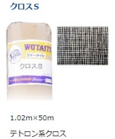 ウォータイト ガスファルト用クロスS 1.02×50M|ウォータイト|メーカー別検索2