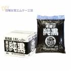 本造り純黒　20kg／袋　田中石灰工業（受注生産品）|田中石灰工業|メーカー別検索１