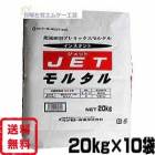 超速硬型プレミックスモルタルJETモルタル 20kg×10袋  マツモト産業|マツモト産業|メーカー別検索１