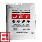 超速硬型プレミックスモルタルJETモルタル 20kg／袋  マツモト産業|マツモト産業|メーカー別検索１